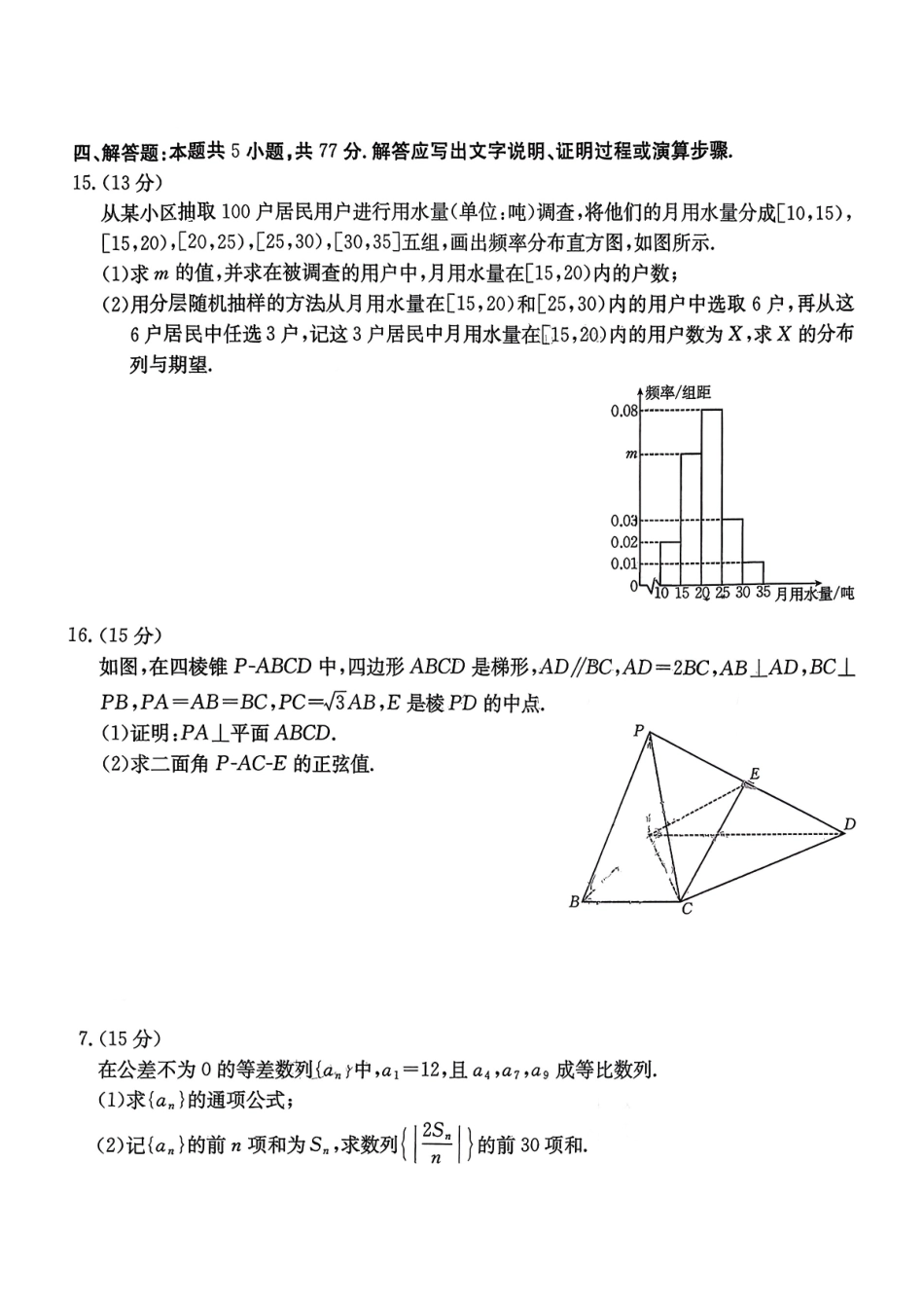 数学试卷(26-165C)广东金太阳2026届高三年级上学期12月联考(26-165C)(12.25-12.26).pdf_第3页