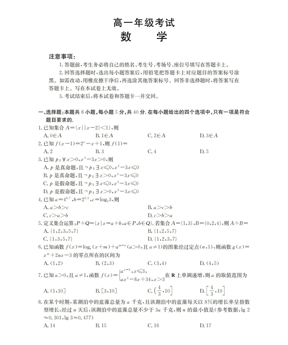 数学试卷(26-167A)+答案陕西部分学校金太阳2025-2026学年高一年级上学期12月考试（26-167A）（12.29-12.30）.pdf_第1页