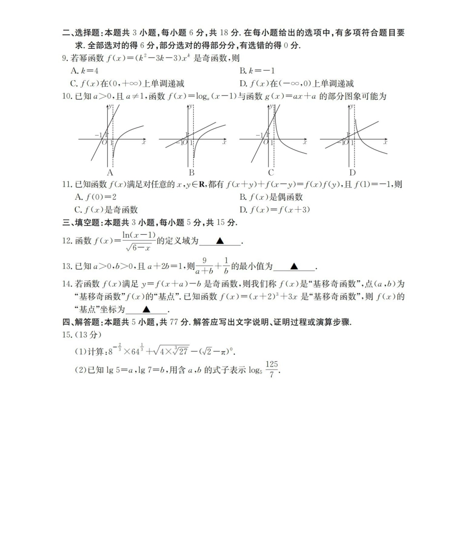 数学试卷(26-167A)+答案陕西部分学校金太阳2025-2026学年高一年级上学期12月考试（26-167A）（12.29-12.30）.pdf_第2页