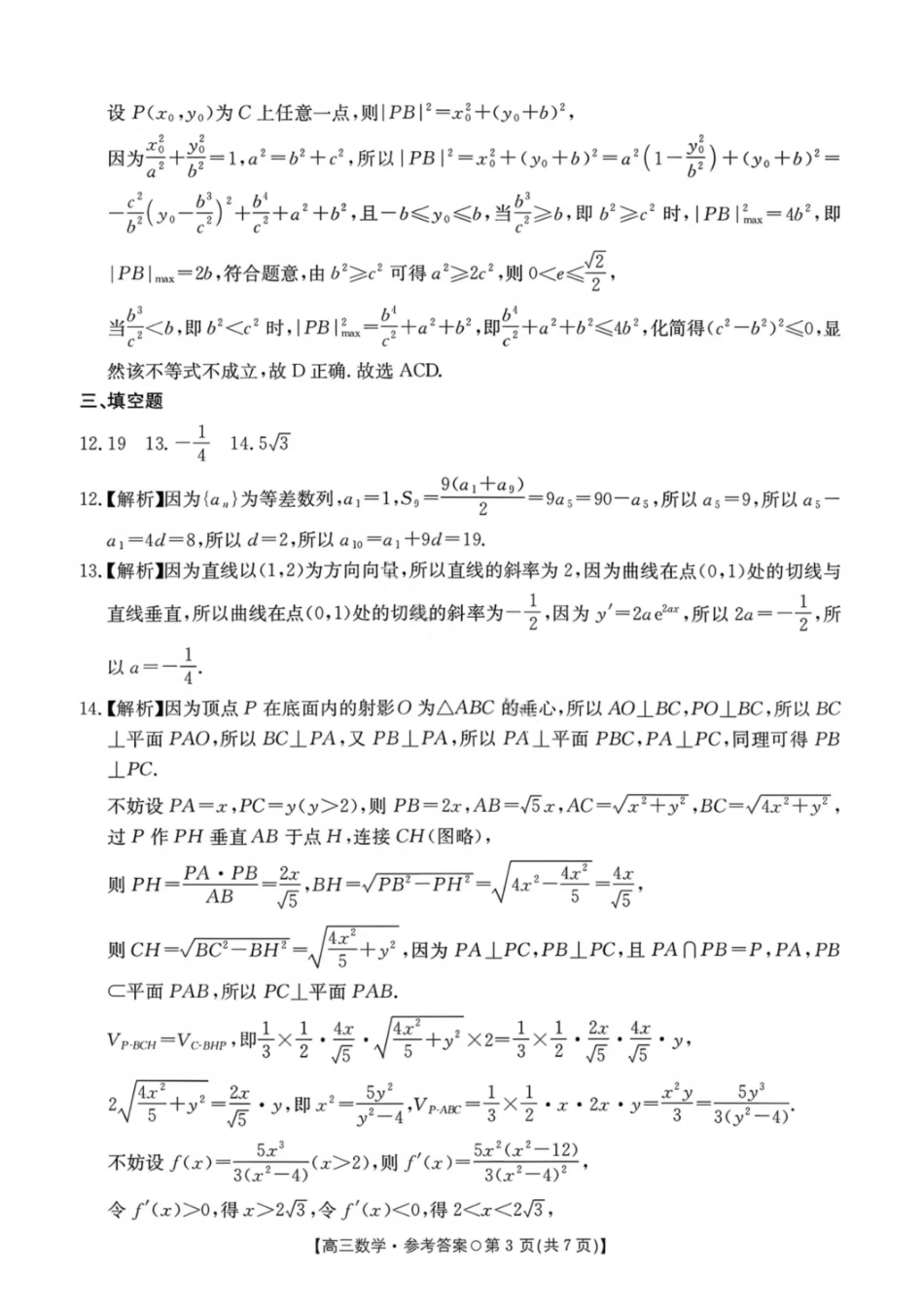 数学试卷(26-209C)答案湖南金太阳（新高考教学教研联盟）2026届高三1月联考(26-209C)（1.4-1.5）.pdf_第3页