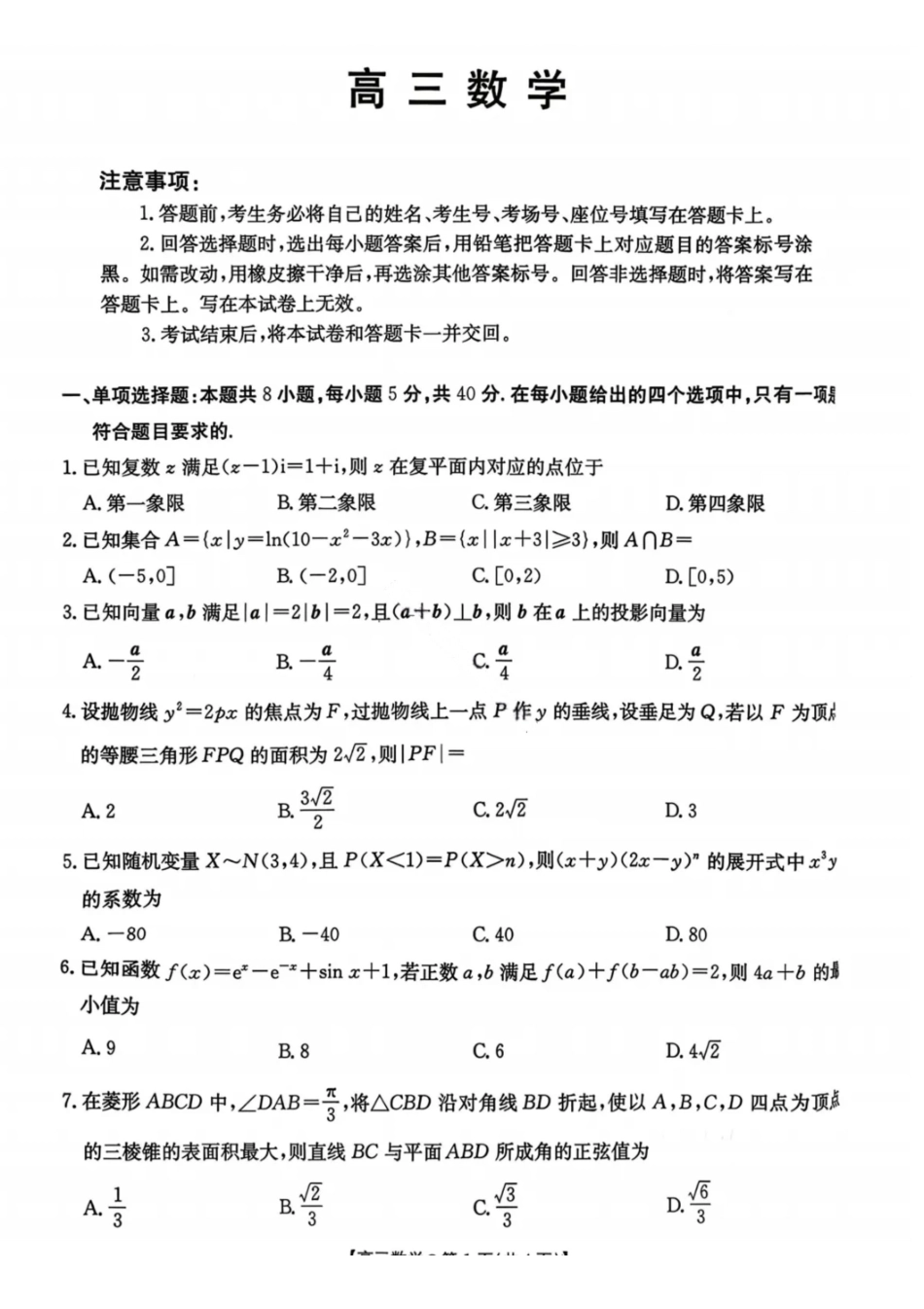 数学试卷(26-209C)湖南金太阳（新高考教学教研联盟）2026届高三1月联考(26-209C)（1.4-1.5）.pdf_第1页