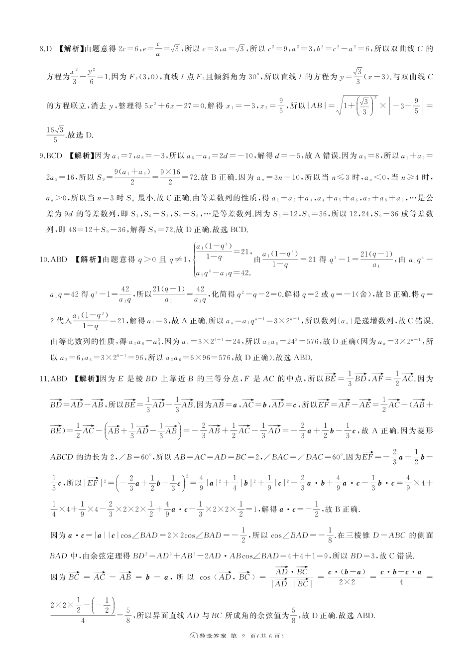 数学试卷(A卷)答案河南百师联盟2027届高二上学期12月联考（12.10-12.11）.pdf_第2页