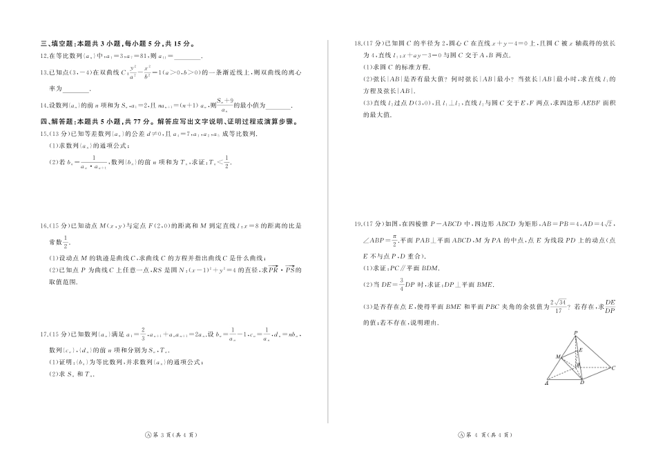 数学试卷(A卷)河南百师联盟2027届高二上学期12月联考(12.10-12.11).pdf_第2页