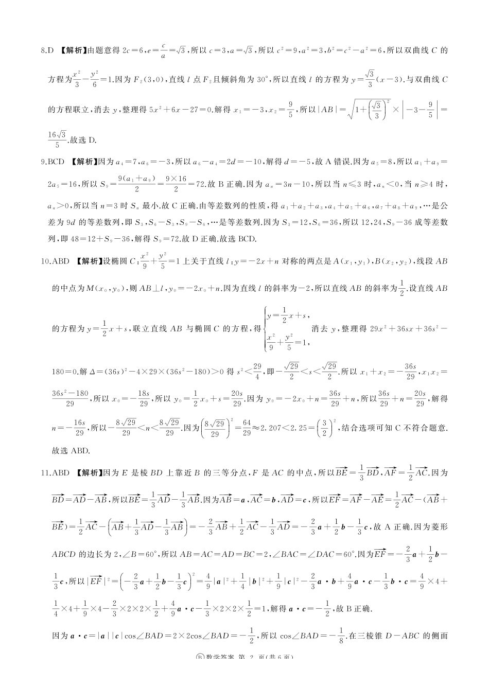 数学试卷(B卷)答案河南百师联盟2027届高二上学期12月联考(12.10-12.11).pdf_第2页