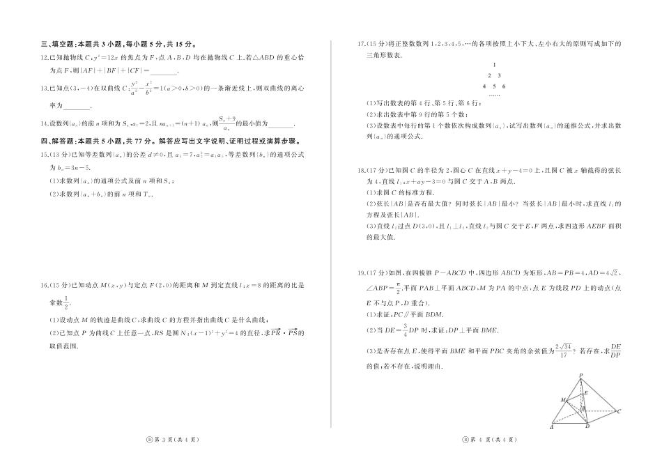 数学试卷(B卷)河南百师联盟2027届高二上学期12月联考（12.10-12.11）.pdf_第2页