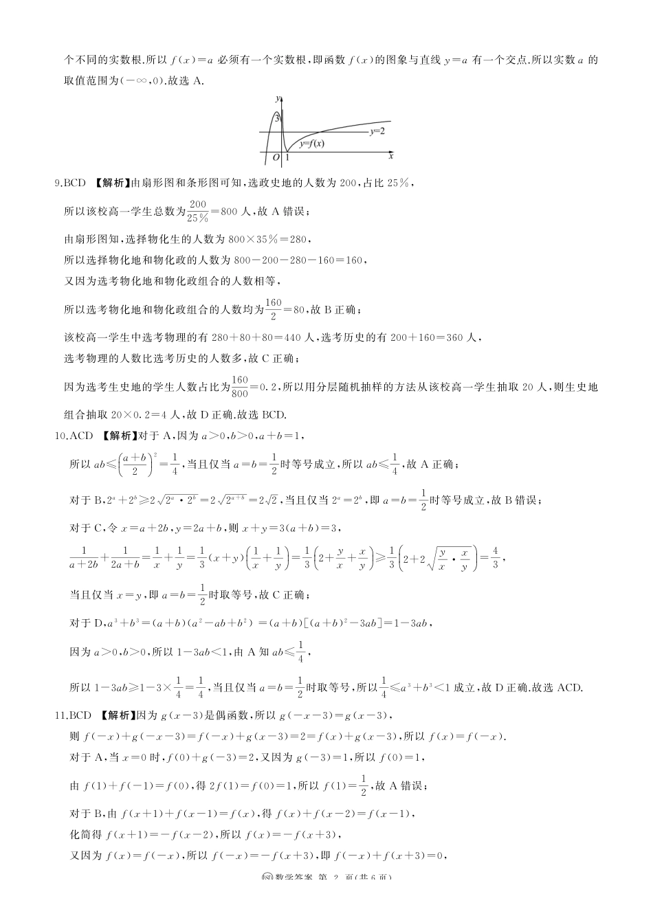 数学试卷(北师大BSD版)答案河南百师联盟2028届高一上学期12月联考(12.10-12.11).pdf_第2页