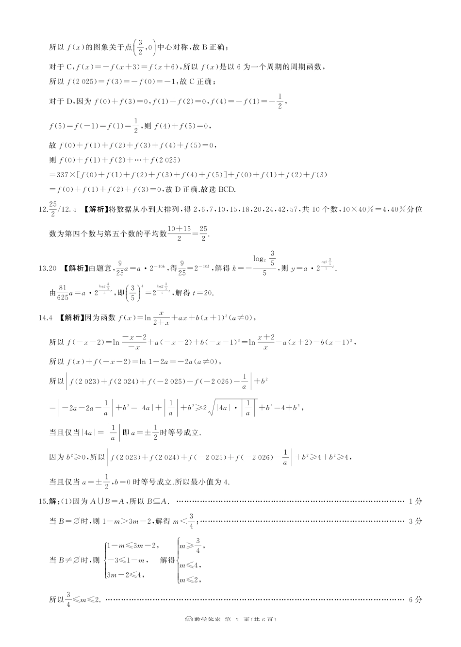 数学试卷(北师大BSD版)答案河南百师联盟2028届高一上学期12月联考(12.10-12.11).pdf_第3页