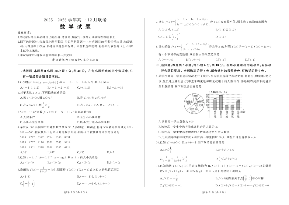 数学试卷(北师大BSD版)河南百师联盟2028届高一上学期12月联考（12.10-12.11）.pdf_第1页