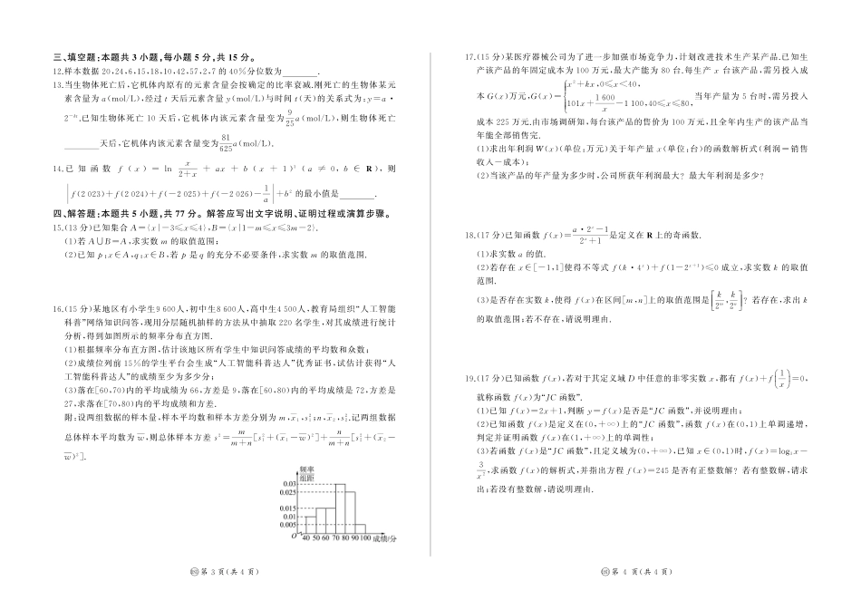 数学试卷(北师大BSD版)河南百师联盟2028届高一上学期12月联考（12.10-12.11）.pdf_第2页