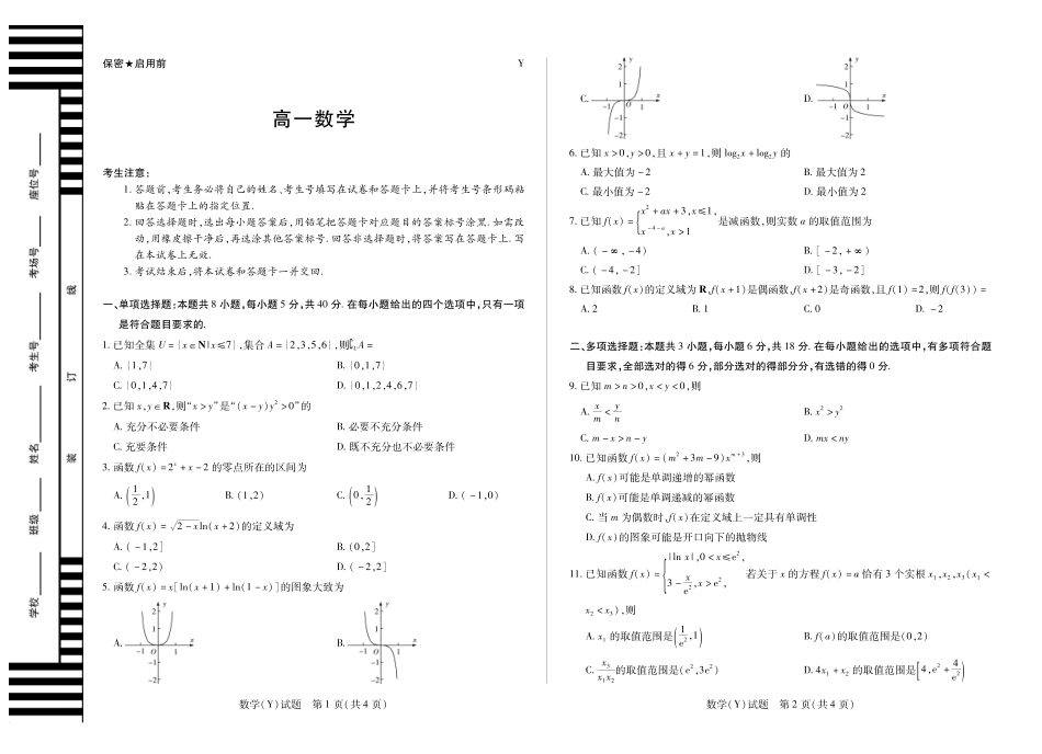 数学试卷(广西版(上标Y))湖南、广西湘一联盟2025-2026学年高一上学期12月月考（12.23-12.24）.pdf_第1页