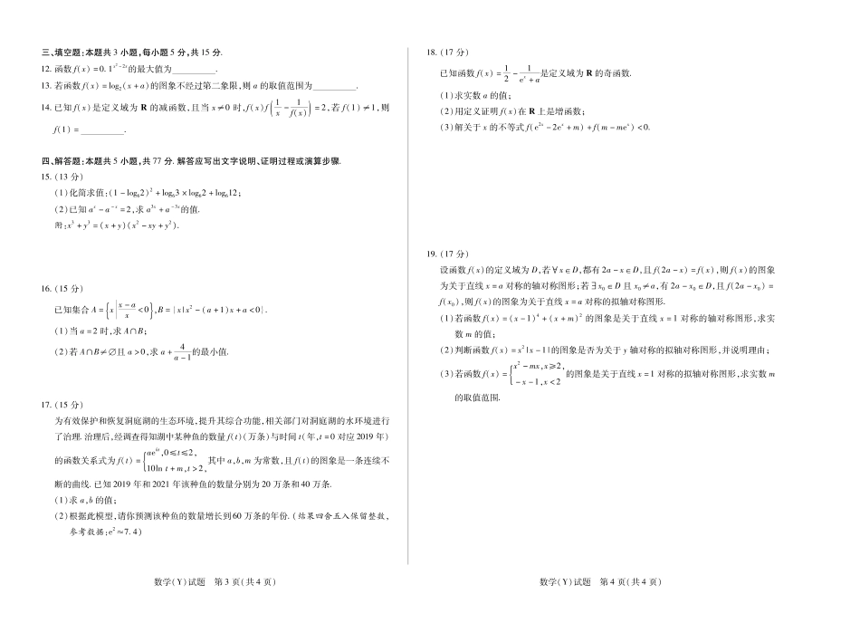 数学试卷(广西版(上标Y))湖南、广西湘一联盟2025-2026学年高一上学期12月月考（12.23-12.24）.pdf_第2页