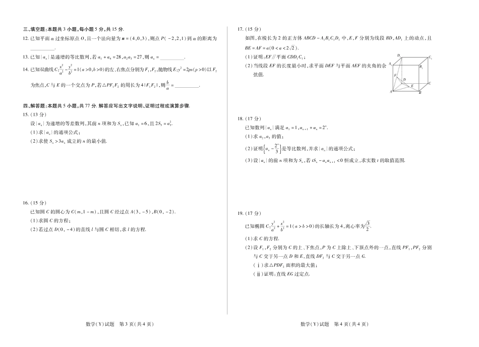 数学试卷(广西卷上标Y)湖南、广西湘一联盟2025-2026学年高二上学期12月月考（12.25-12.26）.pdf_第2页