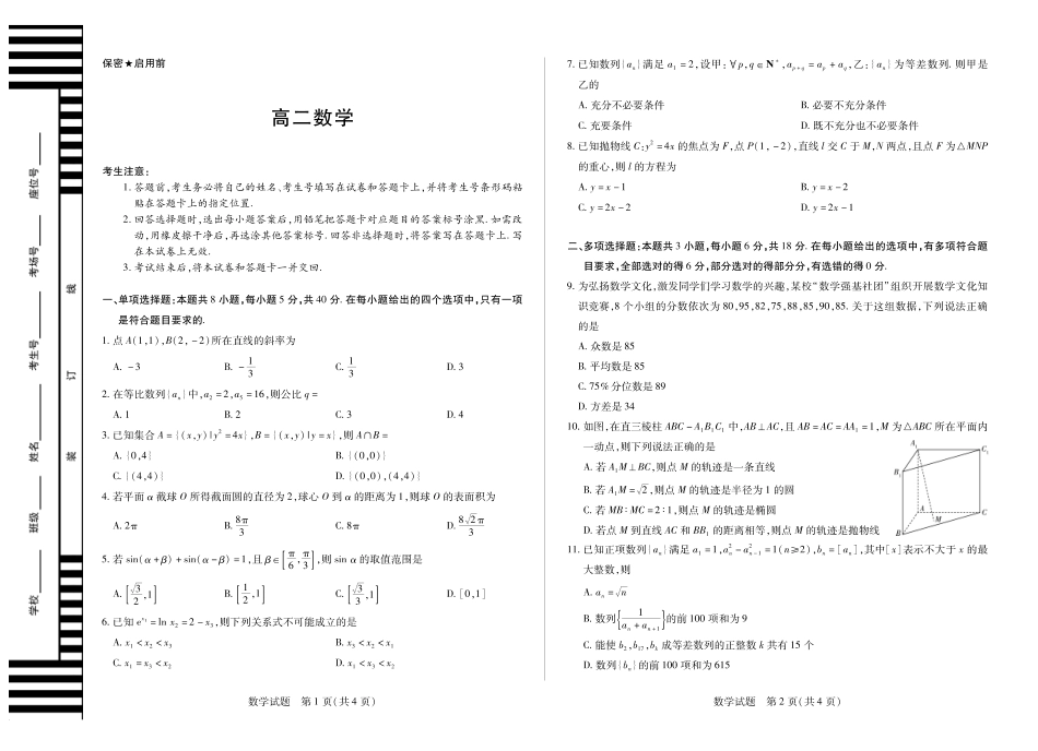 数学试卷(湖南卷)湖南、广西湘一联盟2025-2026学年高二上学期12月月考（12.25-12.26）.pdf_第1页