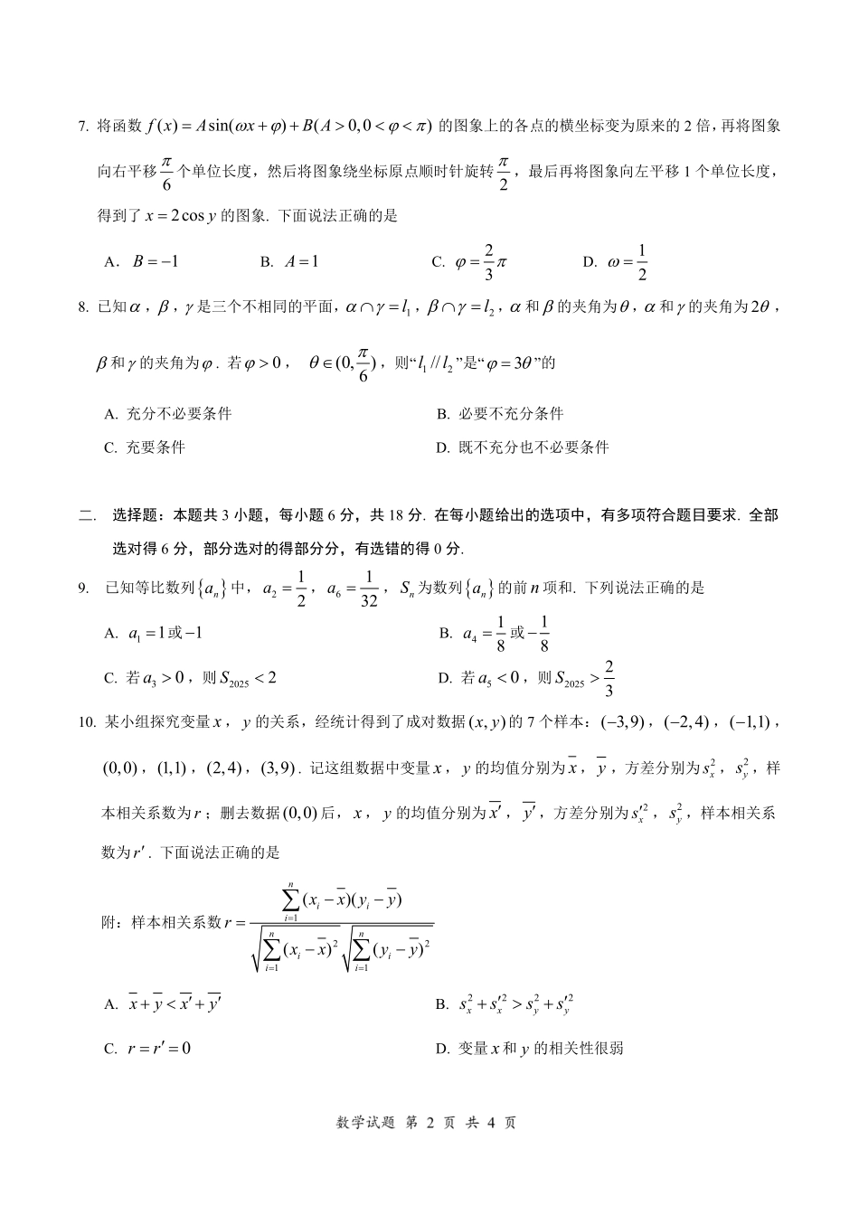 数学试卷(示例卷)(第零届)【元旦联考】【神算杯赛】2026年“神算杯”第一次模拟考试(1.1日)(9点-11点).pdf_第2页