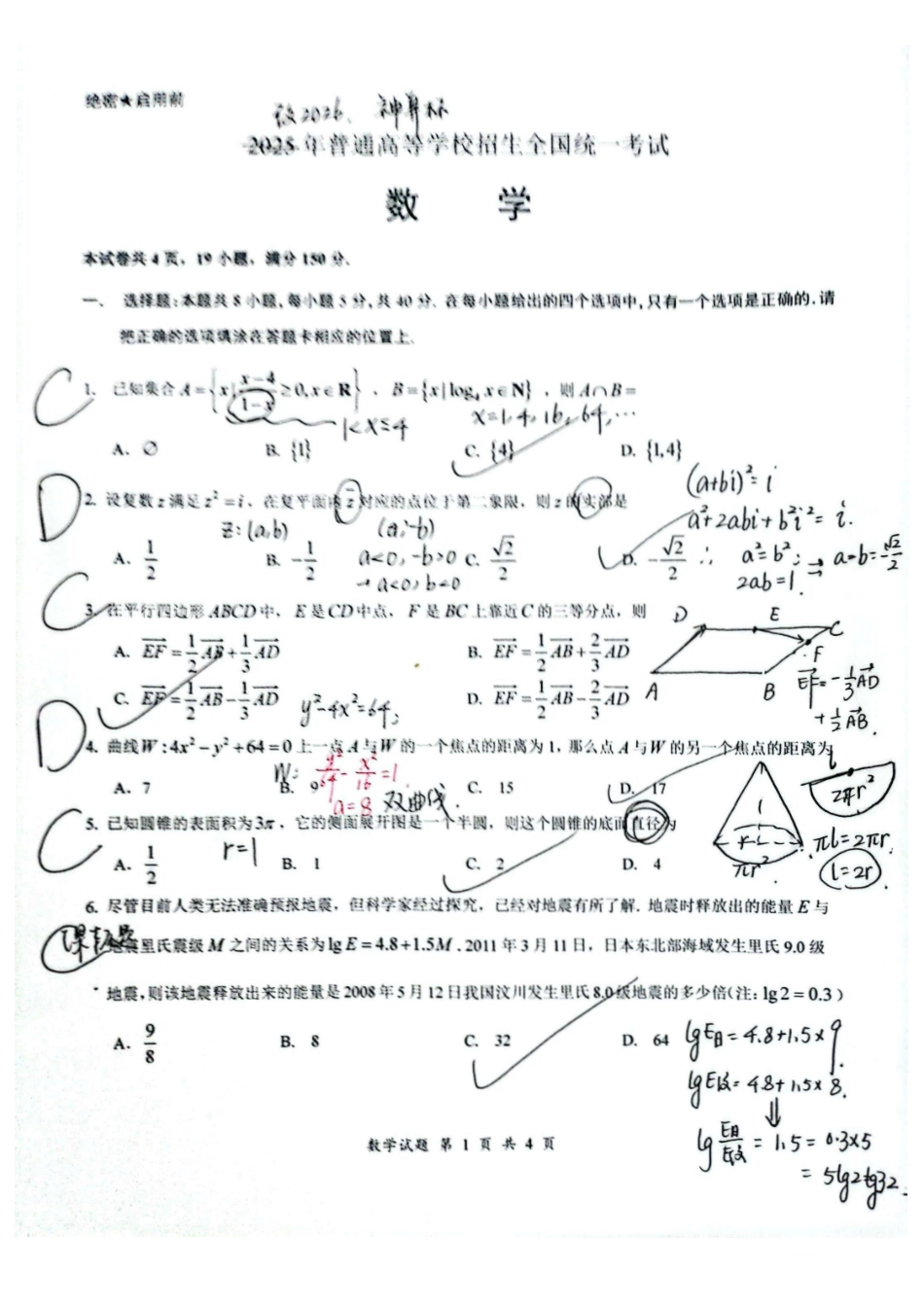 数学试卷(示例卷)(第零届)答案(第1-17题)【元旦联考】【神算杯赛】2026年“神算杯”第一次模拟考试(1.1日)(9点-11点).pdf_第1页