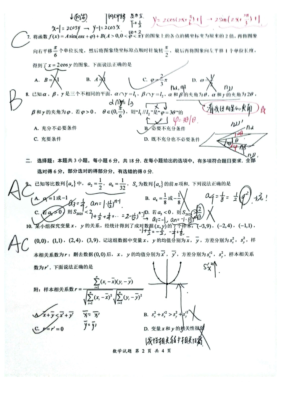 数学试卷(示例卷)(第零届)答案(第1-17题)【元旦联考】【神算杯赛】2026年“神算杯”第一次模拟考试(1.1日)(9点-11点).pdf_第2页