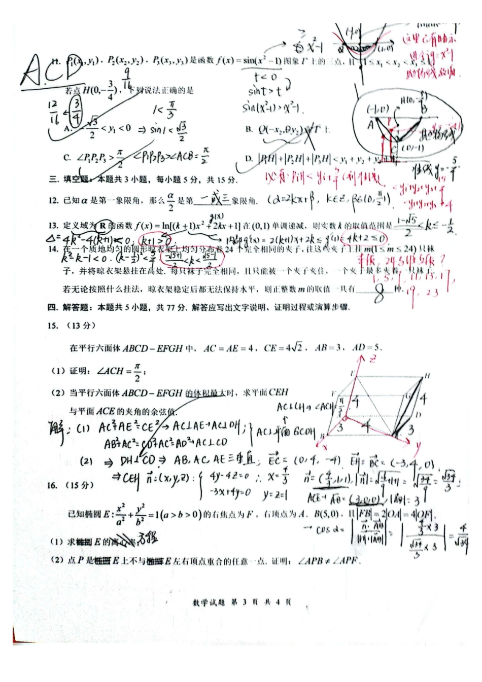 数学试卷(示例卷)(第零届)答案(第1-17题)【元旦联考】【神算杯赛】2026年“神算杯”第一次模拟考试(1.1日)(9点-11点).pdf_第3页