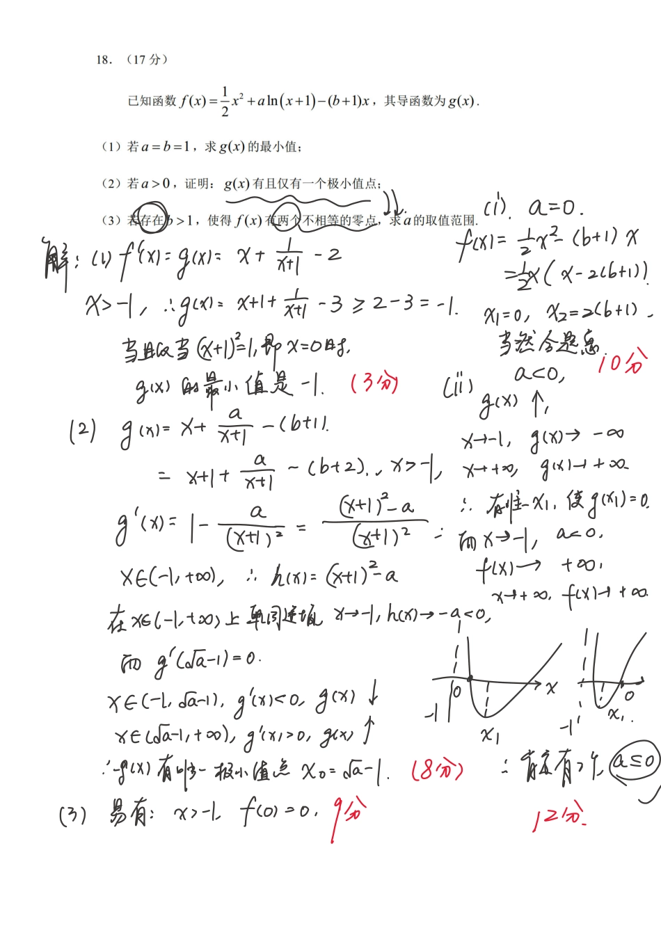 数学试卷(示例卷)(第零届)答案(第18-19题)【元旦联考】【神算杯赛】2026年“神算杯”第一次模拟考试(1.1日)(9点-11点).pdf_第1页