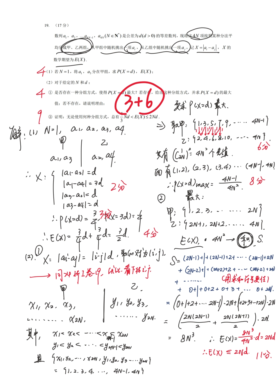 数学试卷(示例卷)(第零届)答案(第18-19题)【元旦联考】【神算杯赛】2026年“神算杯”第一次模拟考试(1.1日)(9点-11点).pdf_第3页