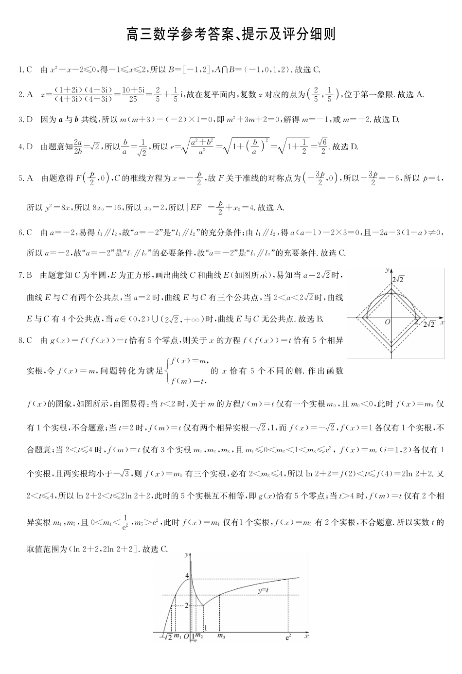数学试卷(下标DB)答案黑龙江、吉林、辽宁、内蒙古四九师联盟高三12月质量检测(12.29-12.30).pdf_第1页