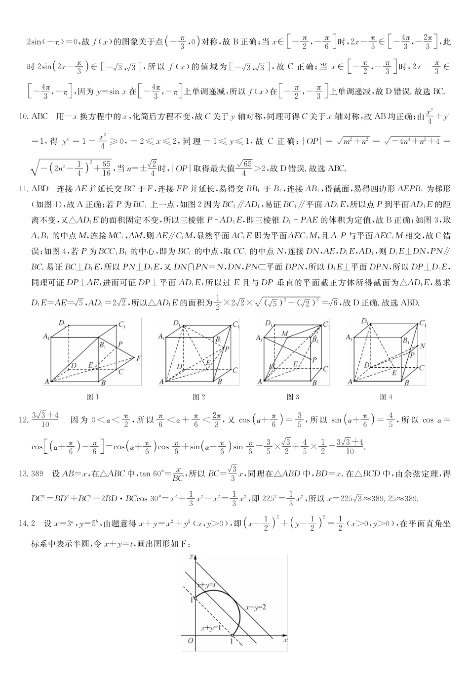 数学试卷(下标DB)答案黑龙江、吉林、辽宁、内蒙古四九师联盟高三12月质量检测(12.29-12.30).pdf_第2页