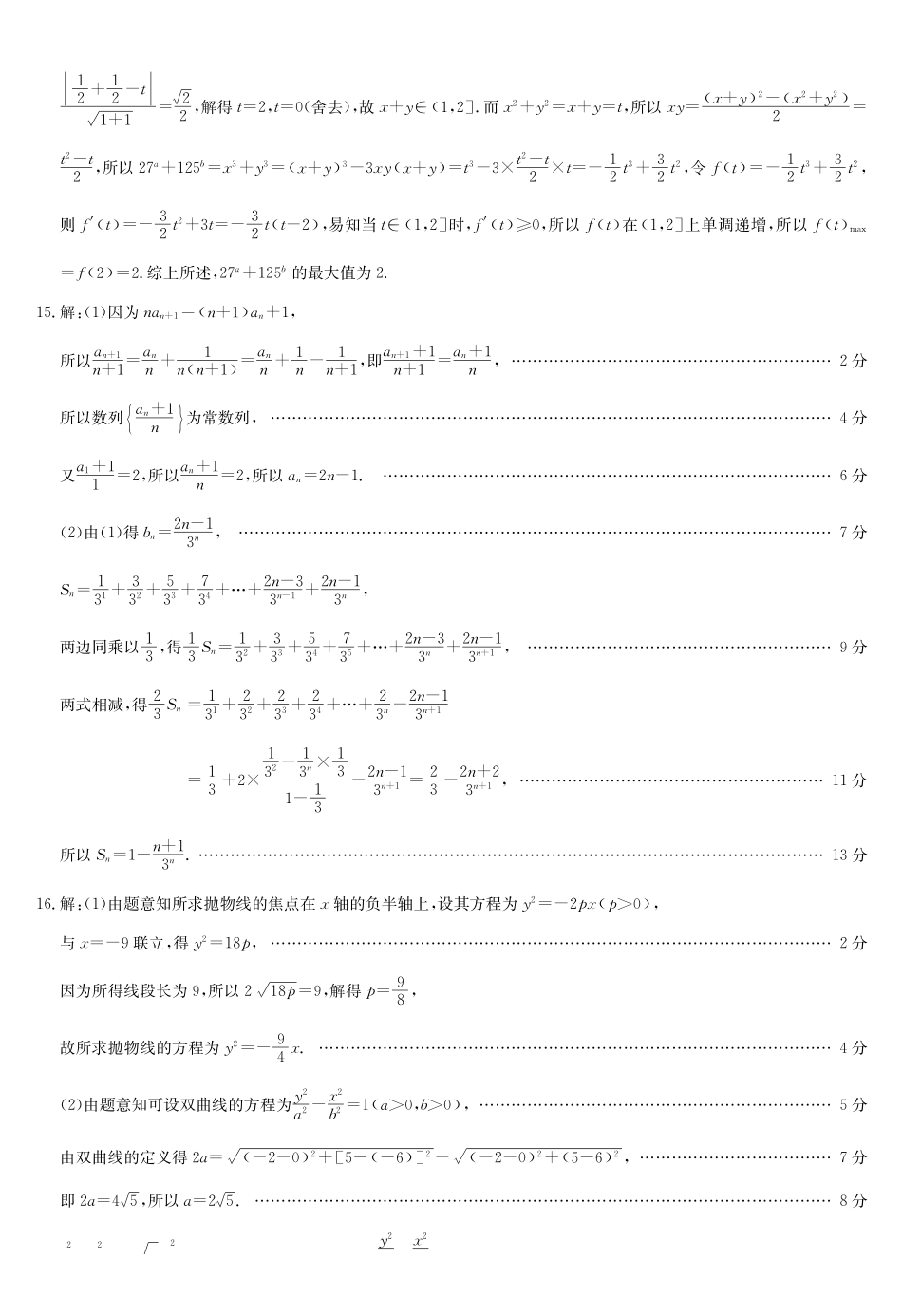 数学试卷(下标DB)答案黑龙江、吉林、辽宁、内蒙古四九师联盟高三12月质量检测(12.29-12.30).pdf_第3页