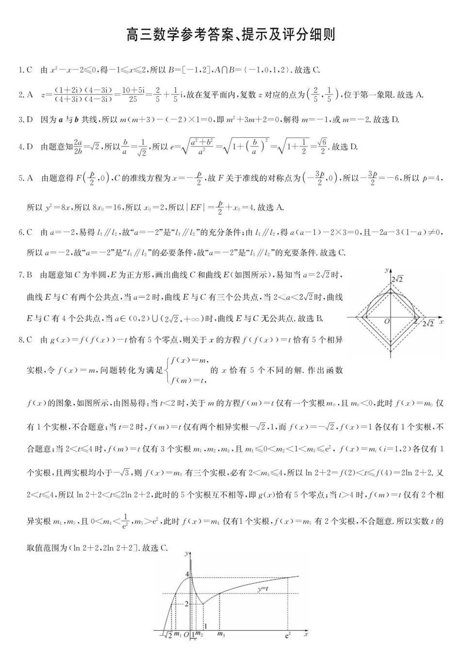 数学试卷(下标DB)答案与评分标准九师联盟2026届高三12月联考质量检测(12.29-12.30).pdf_第1页