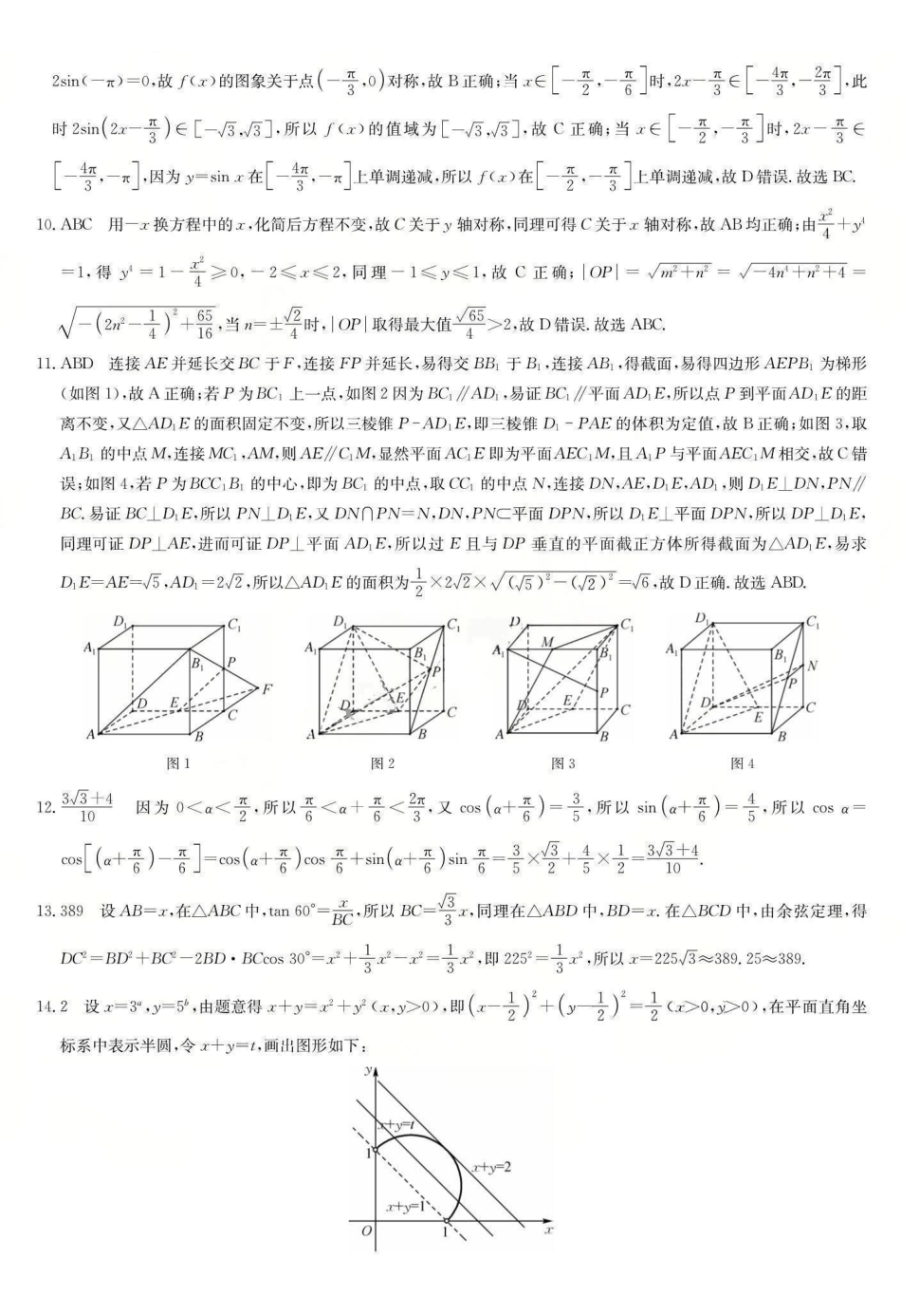 数学试卷(下标DB)答案与评分标准九师联盟2026届高三12月联考质量检测(12.29-12.30).pdf_第2页