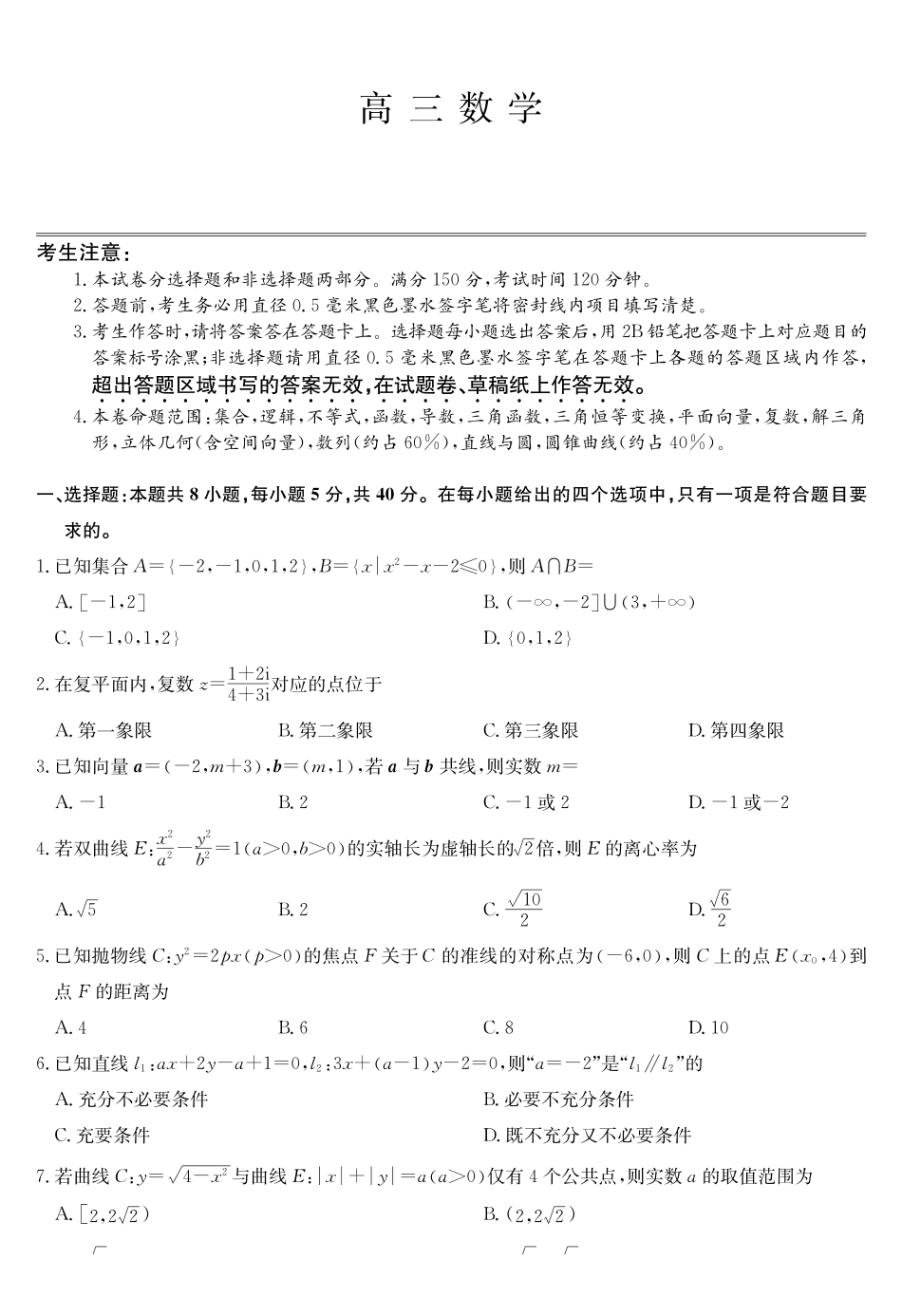 数学试卷(下标DB)黑龙江、吉林、辽宁、内蒙古四九师联盟高三12月质量检测(12.29-12.30).pdf_第1页