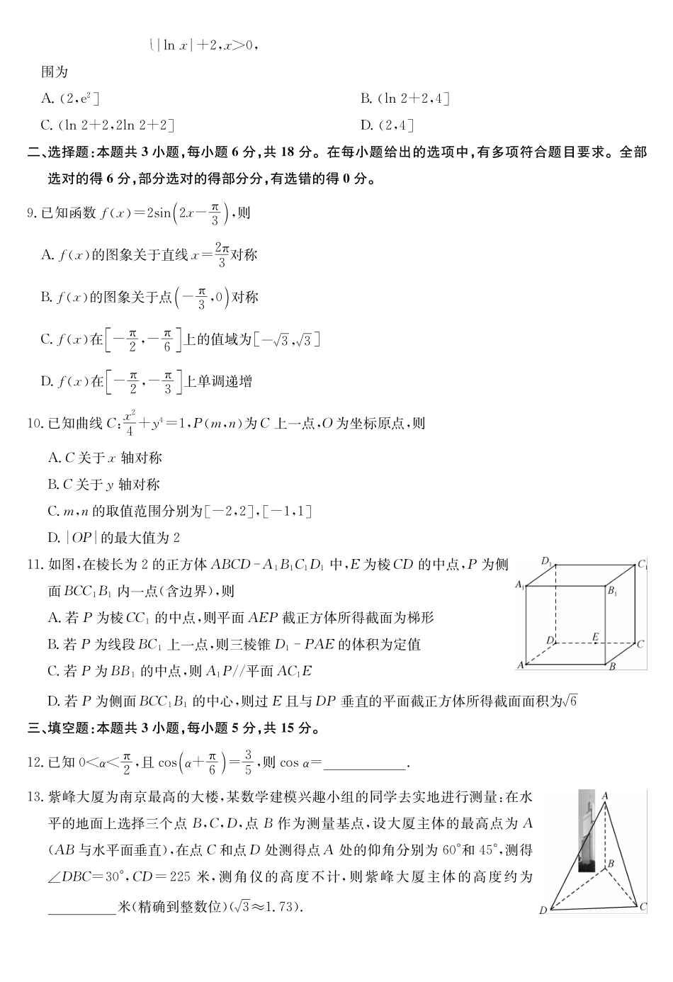数学试卷(下标DB)黑龙江、吉林、辽宁、内蒙古四九师联盟高三12月质量检测(12.29-12.30).pdf_第2页