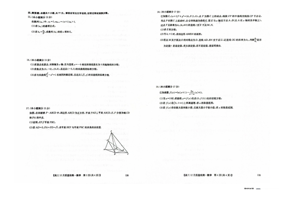 数学试卷(下标DB)九师联盟2026届高三12月联考质量检测(12.29-12.30).pdf_第2页