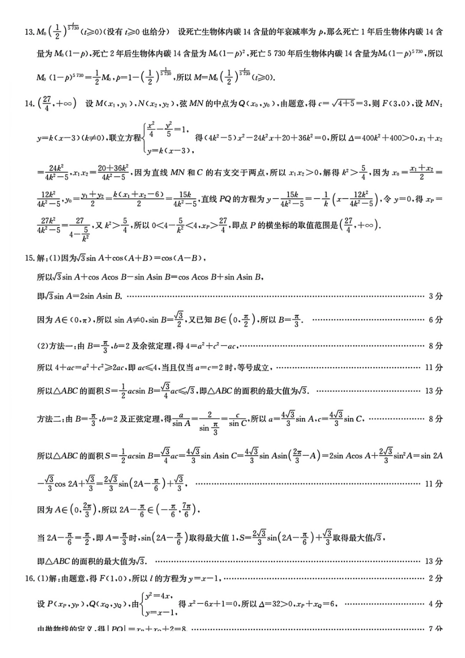 数学试卷(下标G)答案九师联盟2026届高三教学质量监测1月联考(18-1.9).pdf_第2页