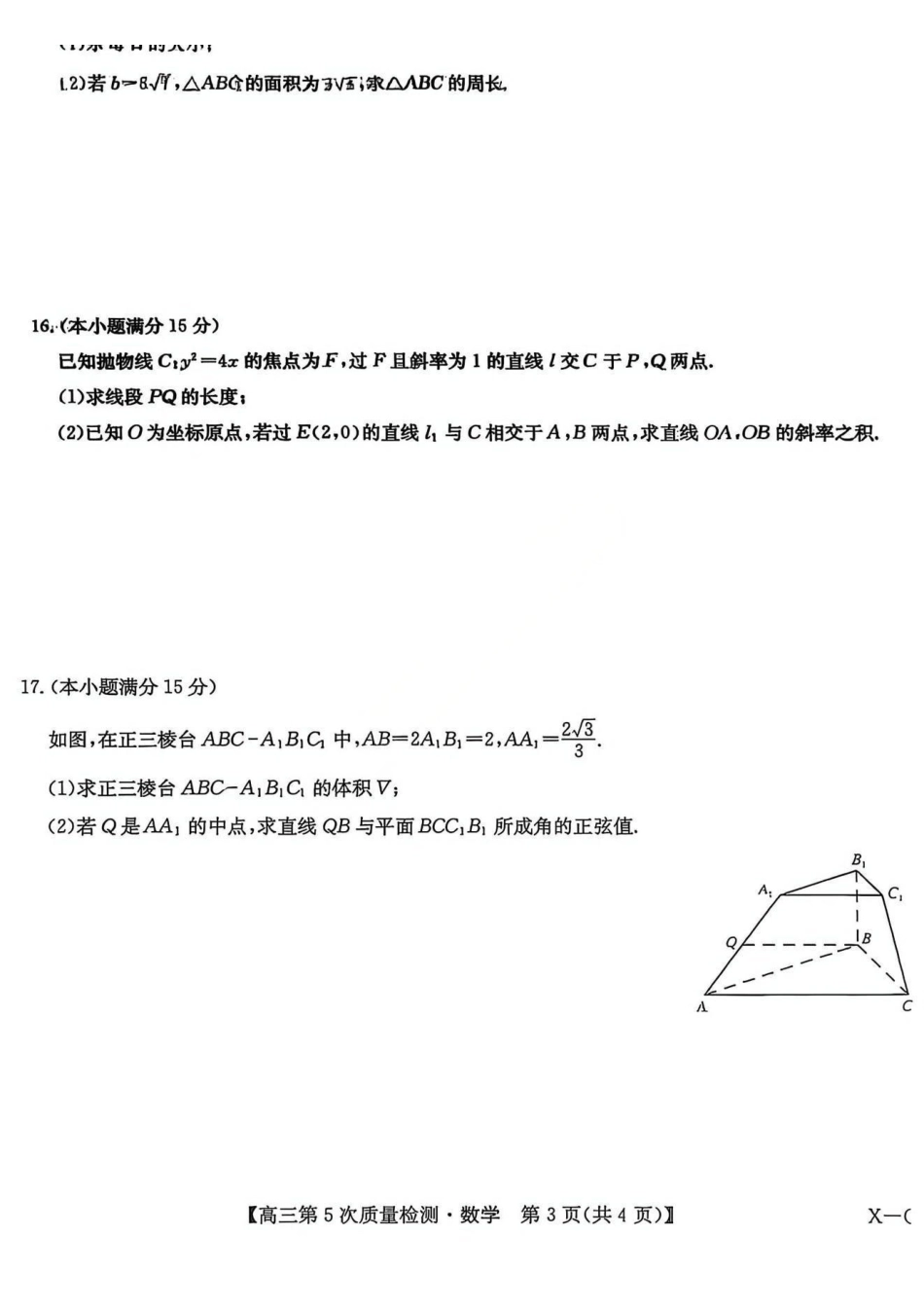 数学试卷(下标X-G)九师联盟2026届高三教学质量监测1月联考(18-1.9).pdf_第3页
