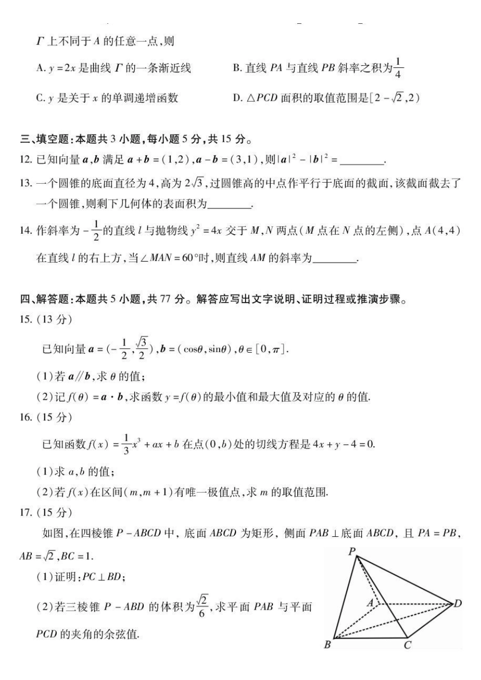 数学试卷(印刷版)四川乐山市高中2023级(2026届)高三年级第一次调查研究考试(乐山一调)(12.28-12.30).pdf_第3页