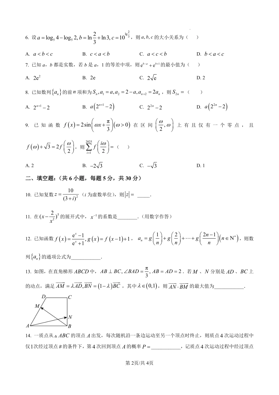 数学试卷【Top40强校】【天津卷】天津市南开中学2026届高三年级上学期第二次质量检测(月考)(12.8-12.9).pdf_第2页