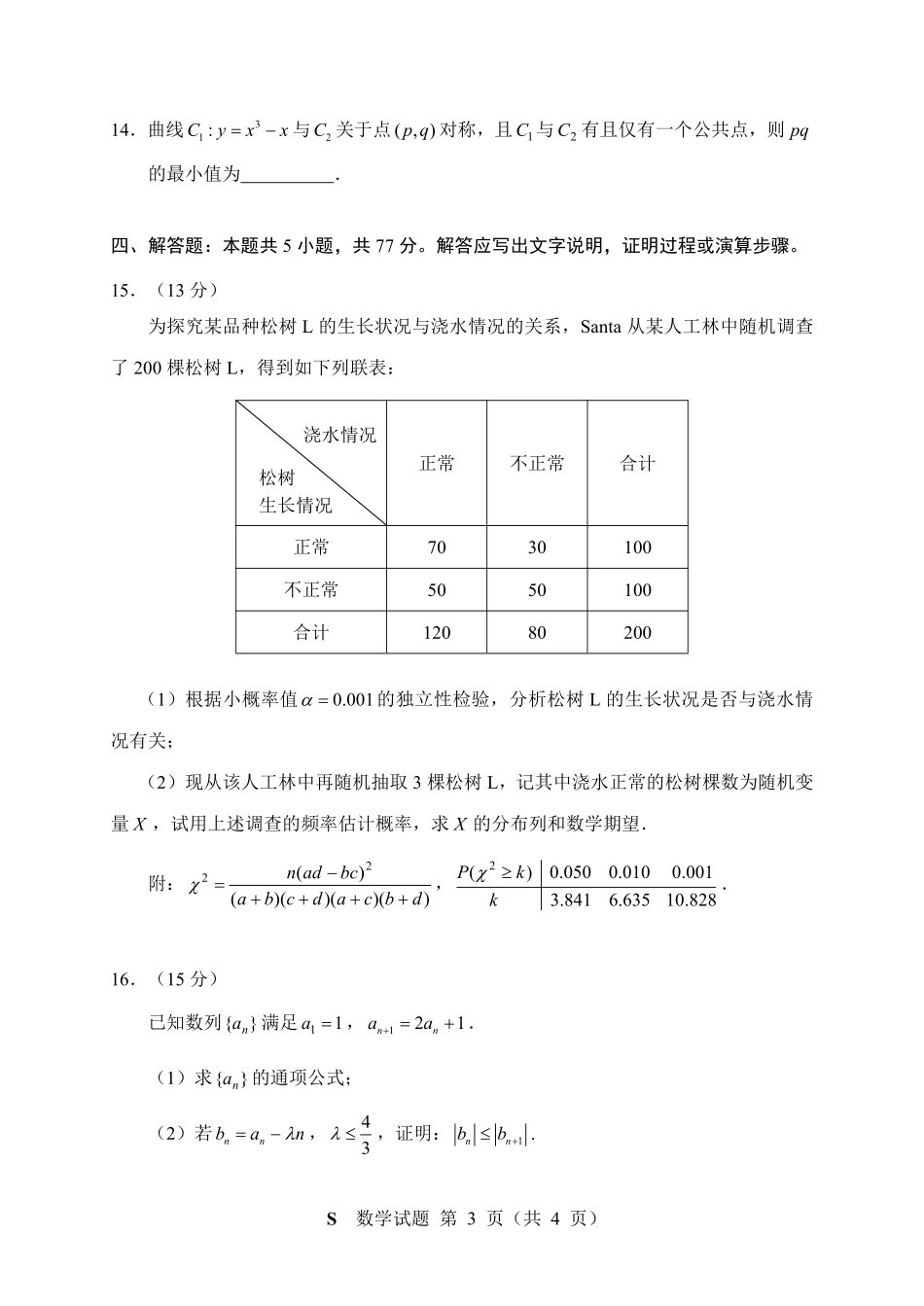 数学试卷【元旦联考】【神算杯赛】2026年“神算杯”第一次模拟考试(1.1日)(9点-11点).pdf_第3页