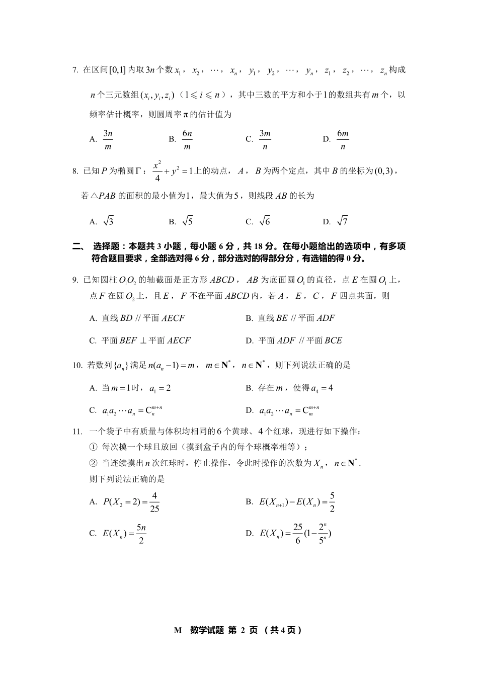 数学试卷+答案【元旦联考】【线上联考】2026年普通高等学校招生全国统一考试适应性演练（1月）(1月1日).pdf_第2页