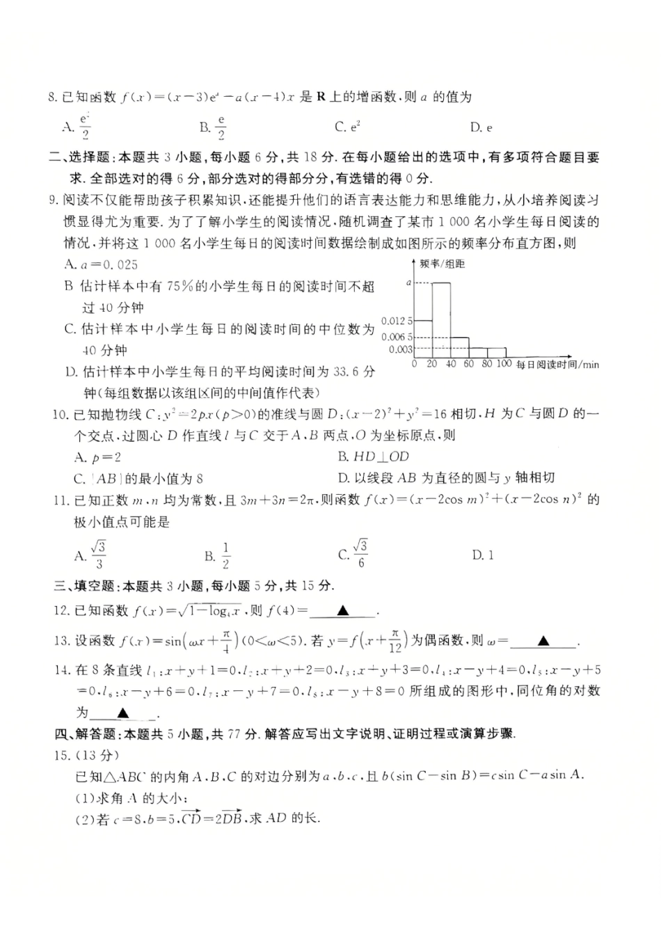 数学试卷+答案广西壮族自治区百校联考2026届11月高三跨市联合调研卷（桂林一调、贵港等市模考）(11.19-11.20).pdf_第2页