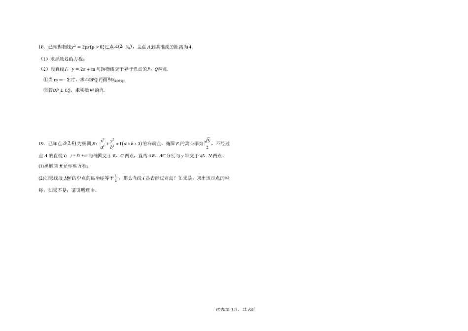 数学试卷+答案吉林长春外国语学校2025-2026学年第一学期高二年级第二次(12月)月考（12.25左右）.pdf_第3页