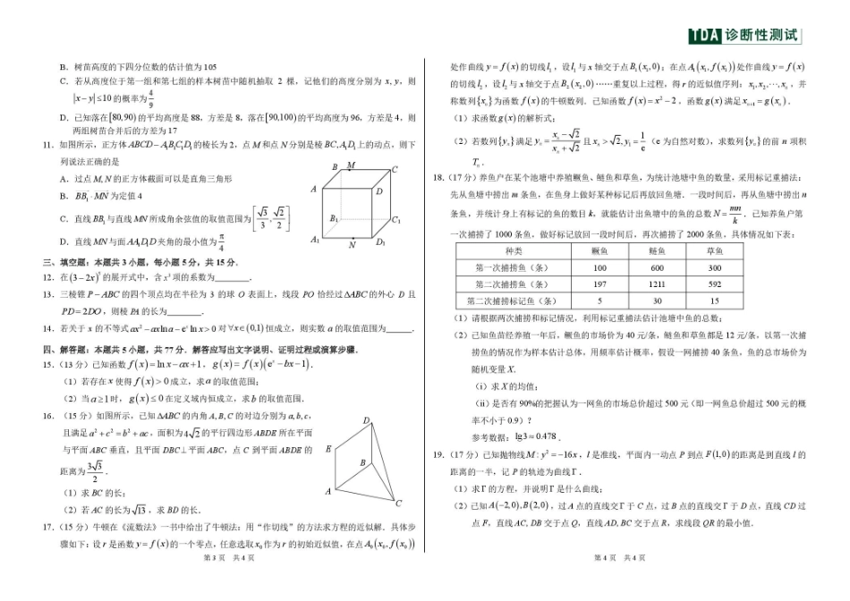 数学试卷+答案清华大学中学生标准学术能力（TDA）诊断性测试2025年高三上学期12月测试(12.12-12.13).pdf_第2页