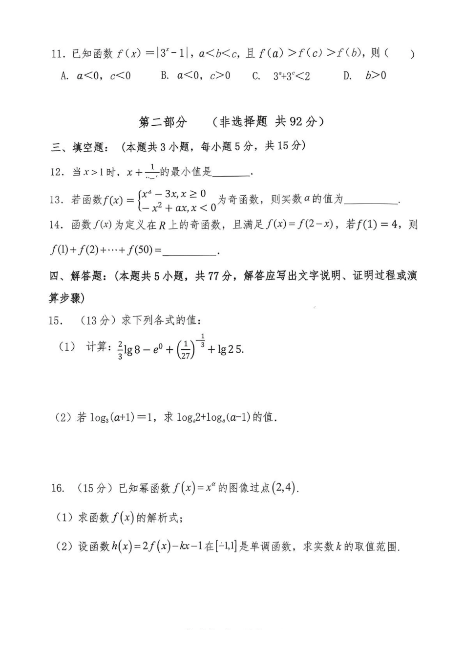 数学试卷+答案山西吕梁市三金联盟2025-2026学年高一上学期第二次联合考试（12月）（12.5-12.6）.pdf_第3页