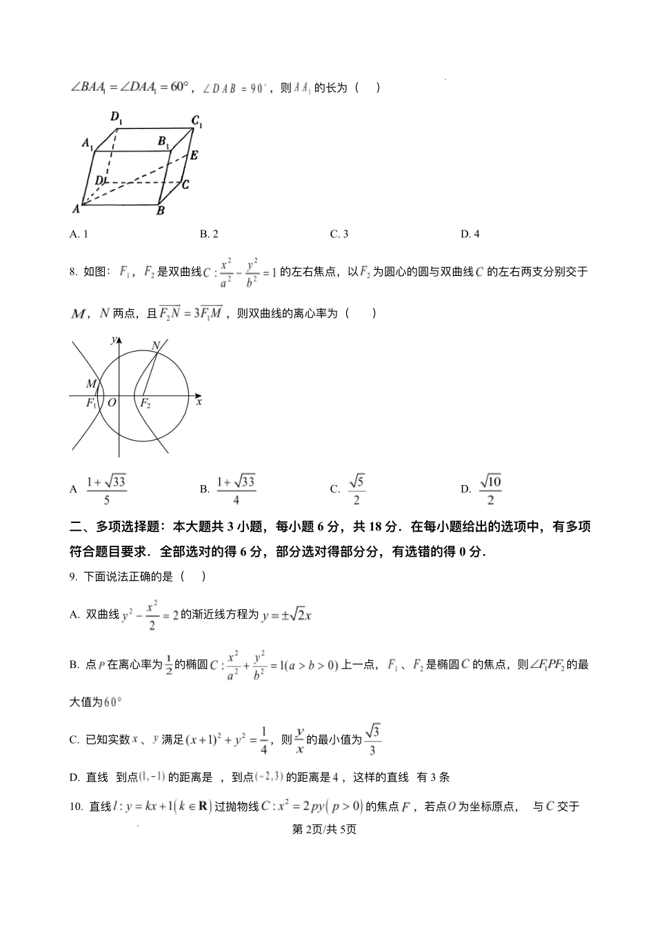 数学试卷+答案重庆市复旦中学教共体2025-2026学年高二上学期12月定时作业暨月考（12.26-12.27）.pdf_第2页