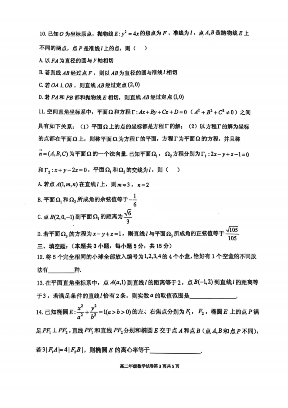 数学试卷-2027届辽宁五校联盟高二上学期期末考试(东北育才、实验、大连824中、鞍山一中).pdf_第3页