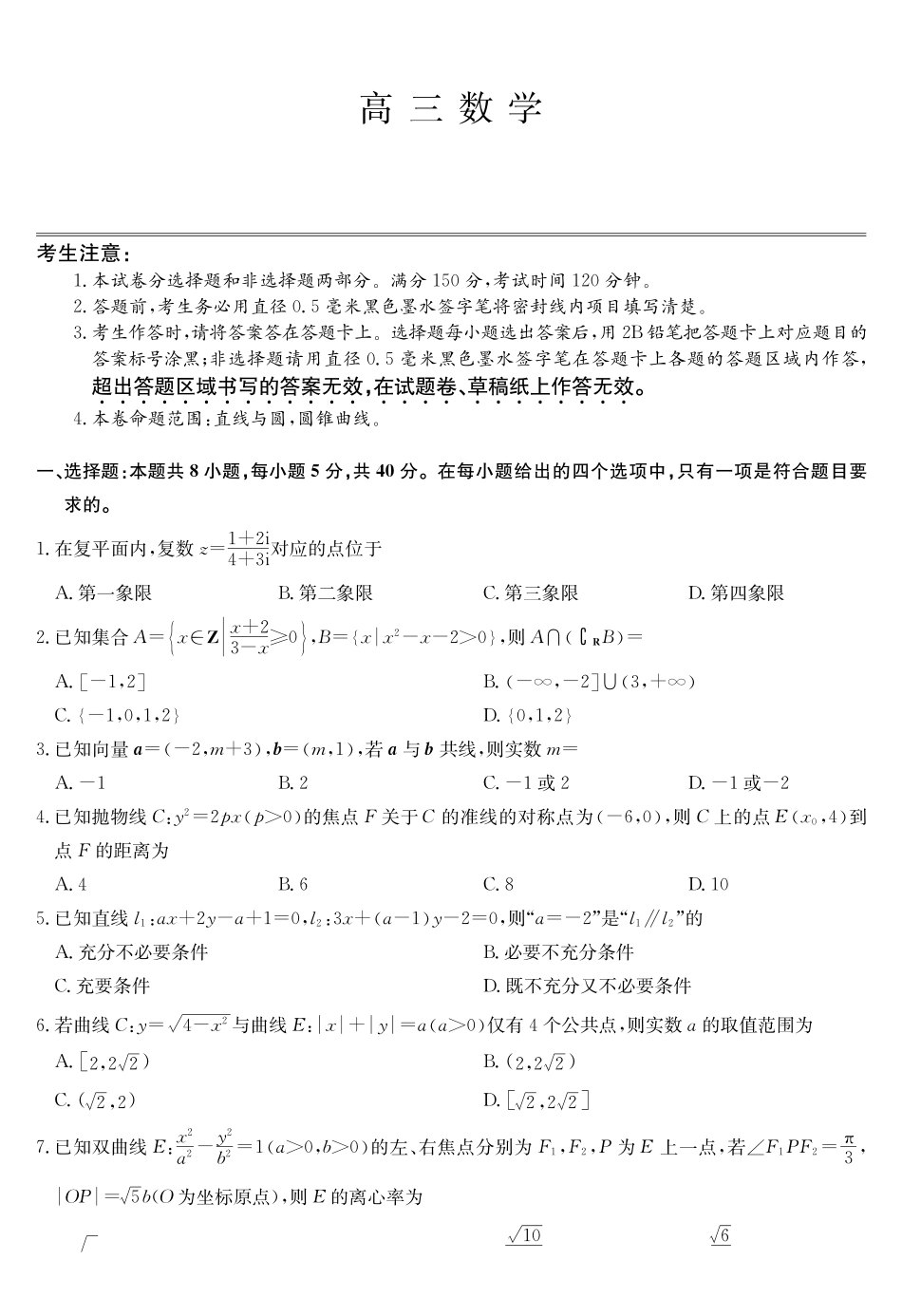 数学试卷安徽九师联盟2026届高三上学期12月质量检测(12.29-12.30).pdf_第1页