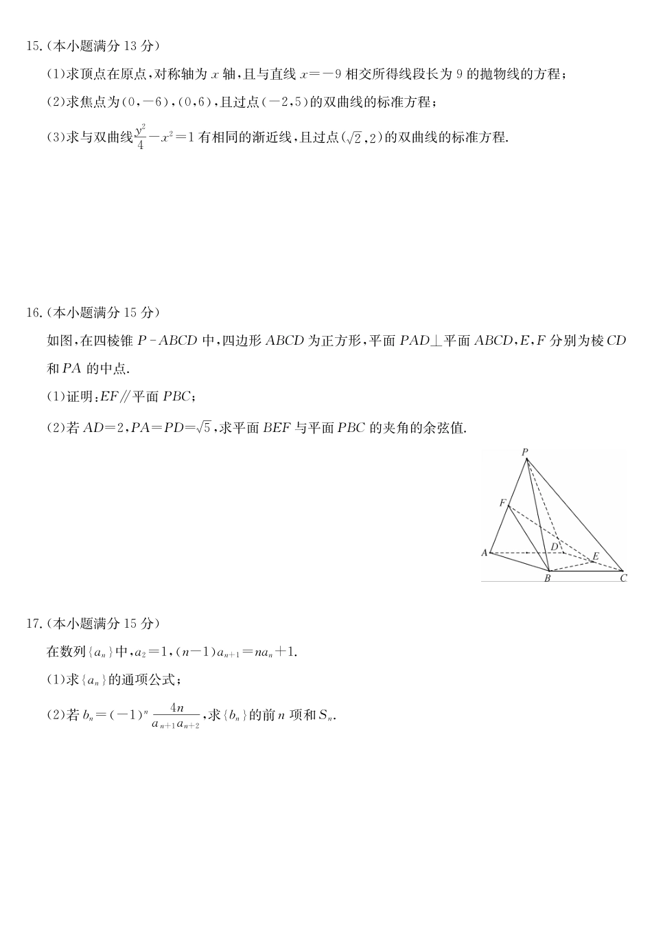 数学试卷安徽九师联盟2026届高三上学期12月质量检测(12.29-12.30).pdf_第3页