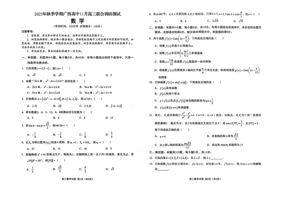数学试卷广西壮族自治区2025年秋季学期高中11月高三联合调研测试(11.25-11.26).pdf_第1页