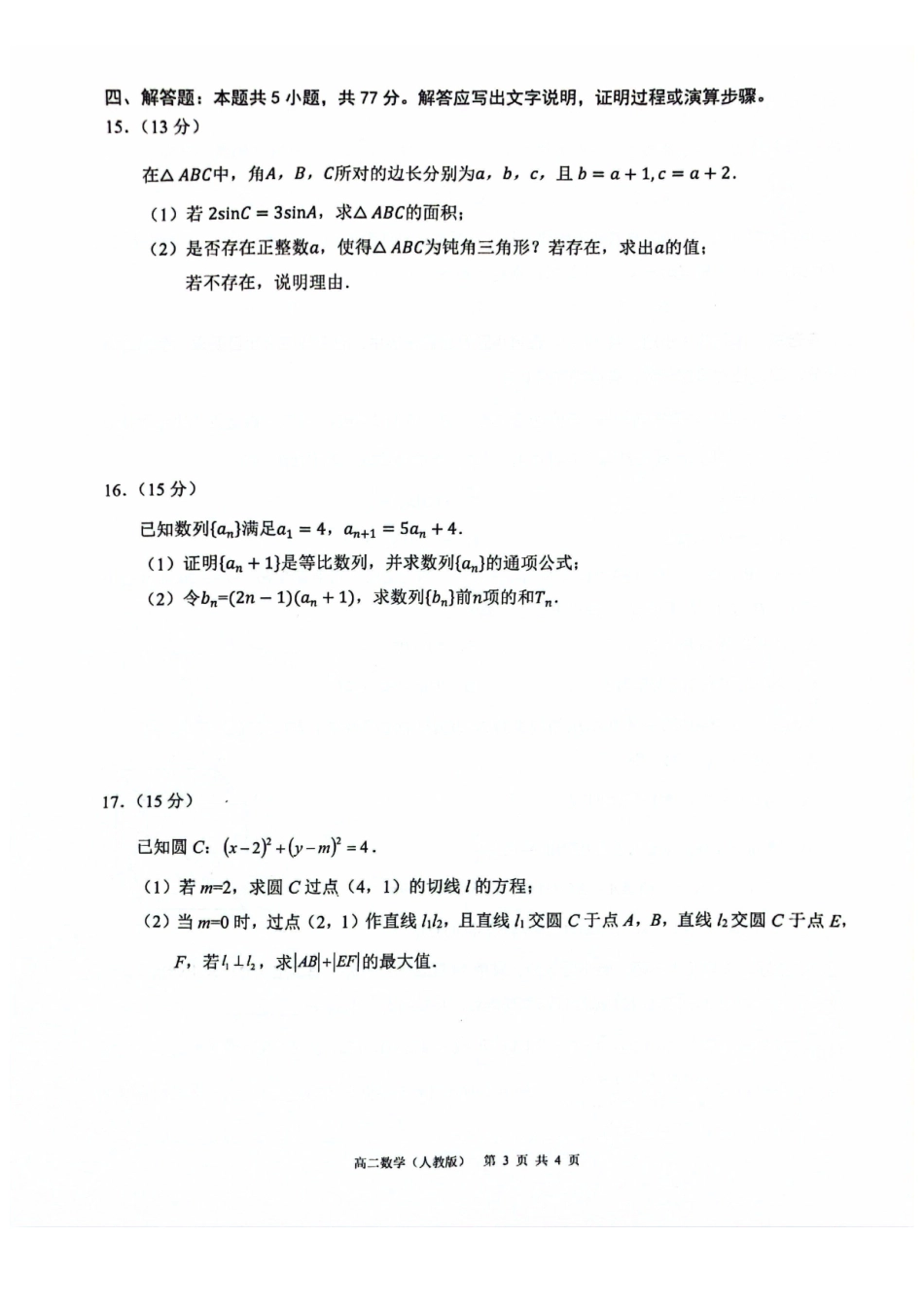 数学试卷广西壮族自治区贵港市贵百河2024级(2027届)12月高二年级12月测试(12.25-12.26).pdf_第3页