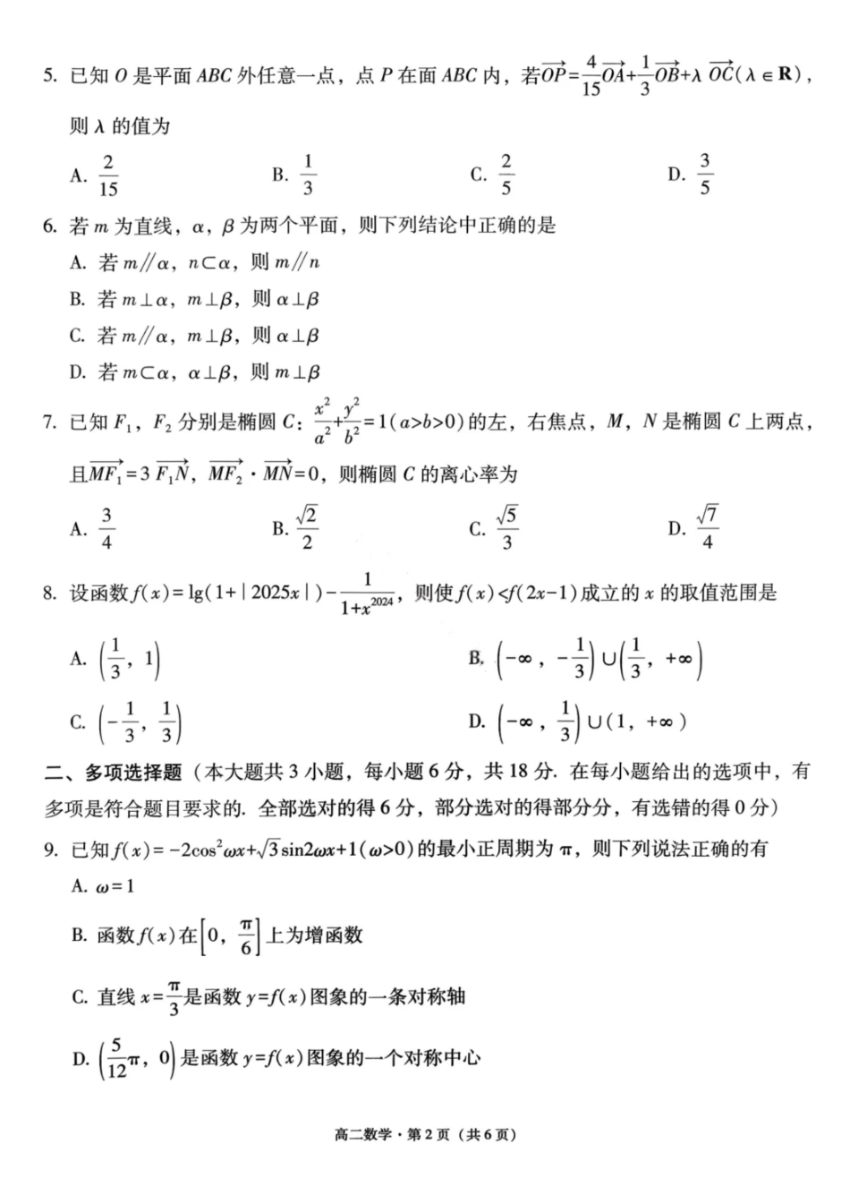 数学试卷-贵阳市第一中学2027届高二上学期12月月考.pdf_第2页