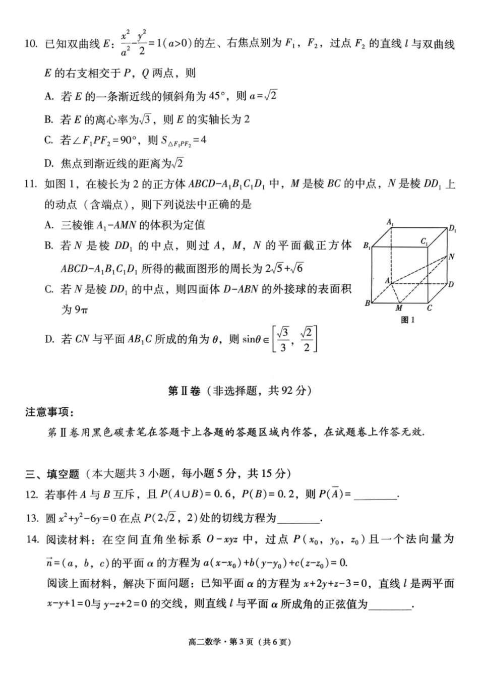 数学试卷-贵阳市第一中学2027届高二上学期12月月考.pdf_第3页