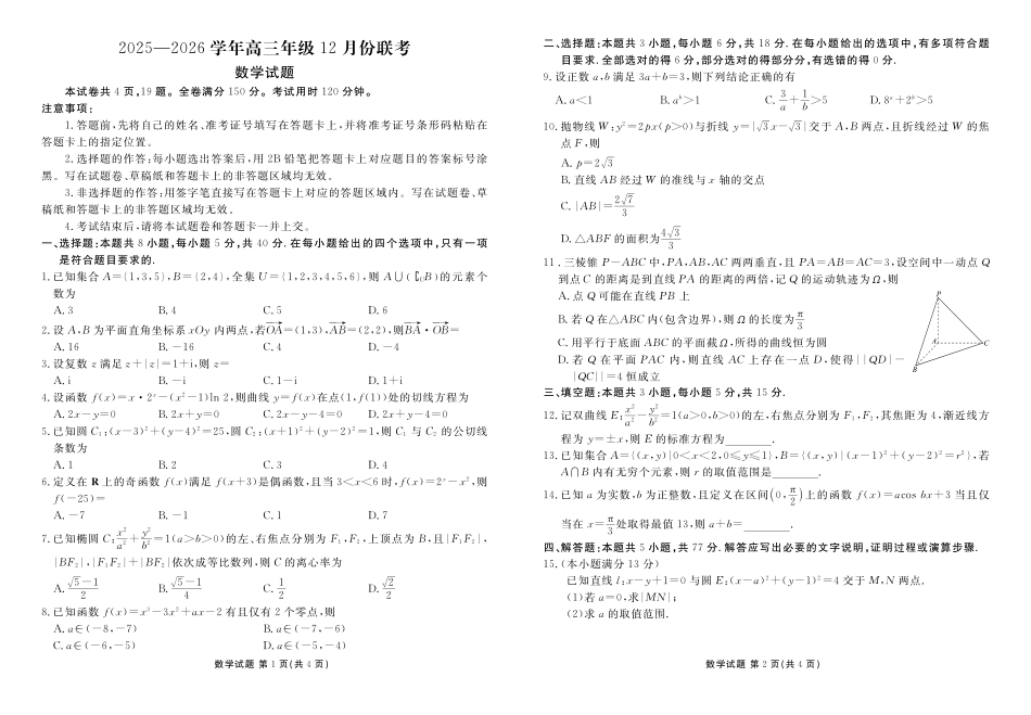 数学试卷河北衡水金卷2025-2026学年2026届高三上学期12月份联考（12.24-12.25）.pdf_第1页